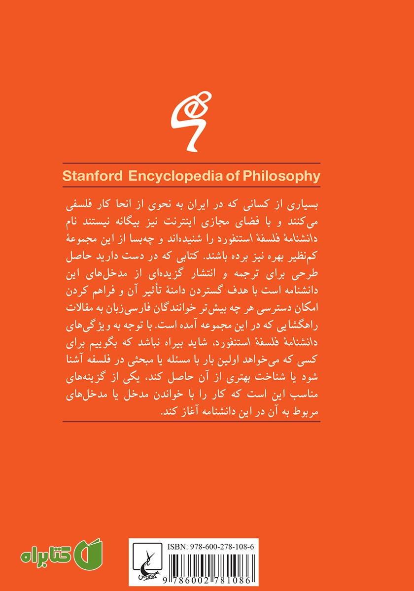 پشت جلد کتاب دوستی