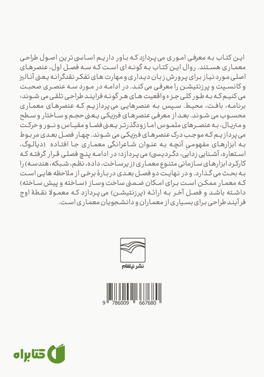 پشت جلد کتاب زبان معماری
