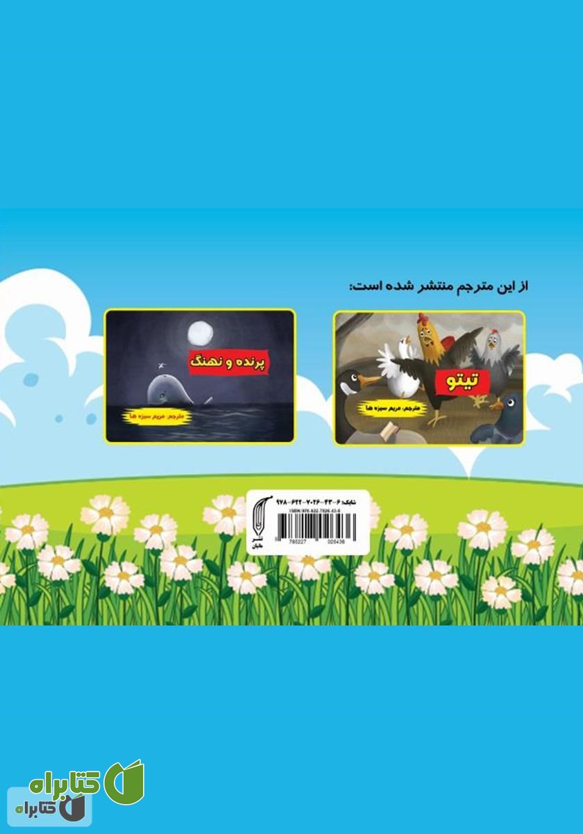 پشت جلد کتاب سه بز دانا