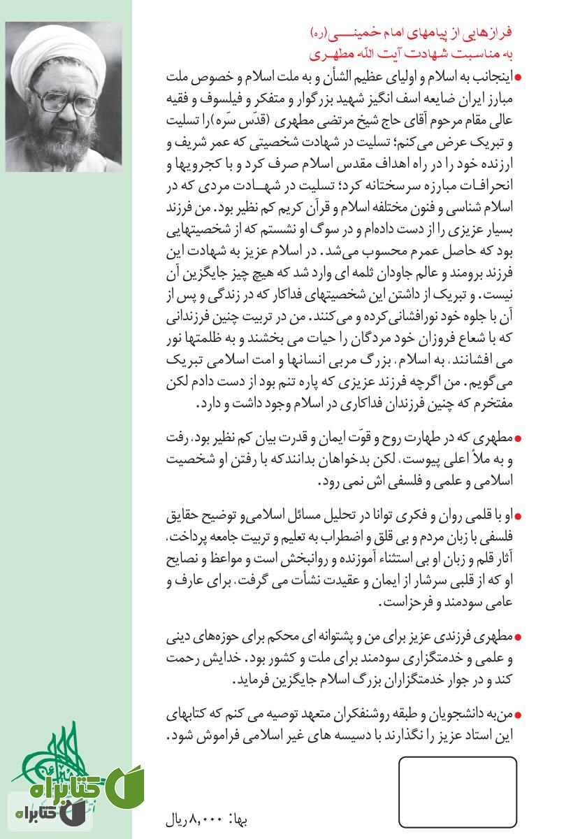 پشت جلد کتاب خاتمیت