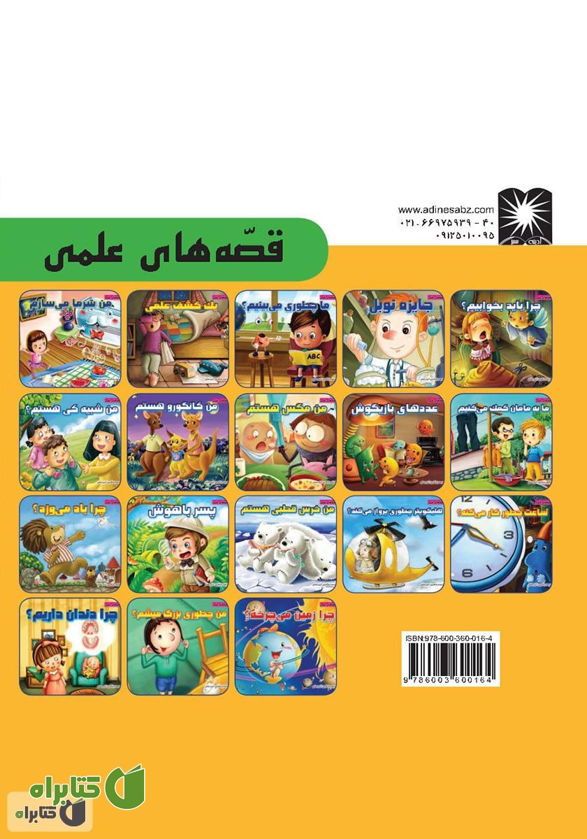 پشت جلد کتاب ما به مامان کمک می‌کنیم