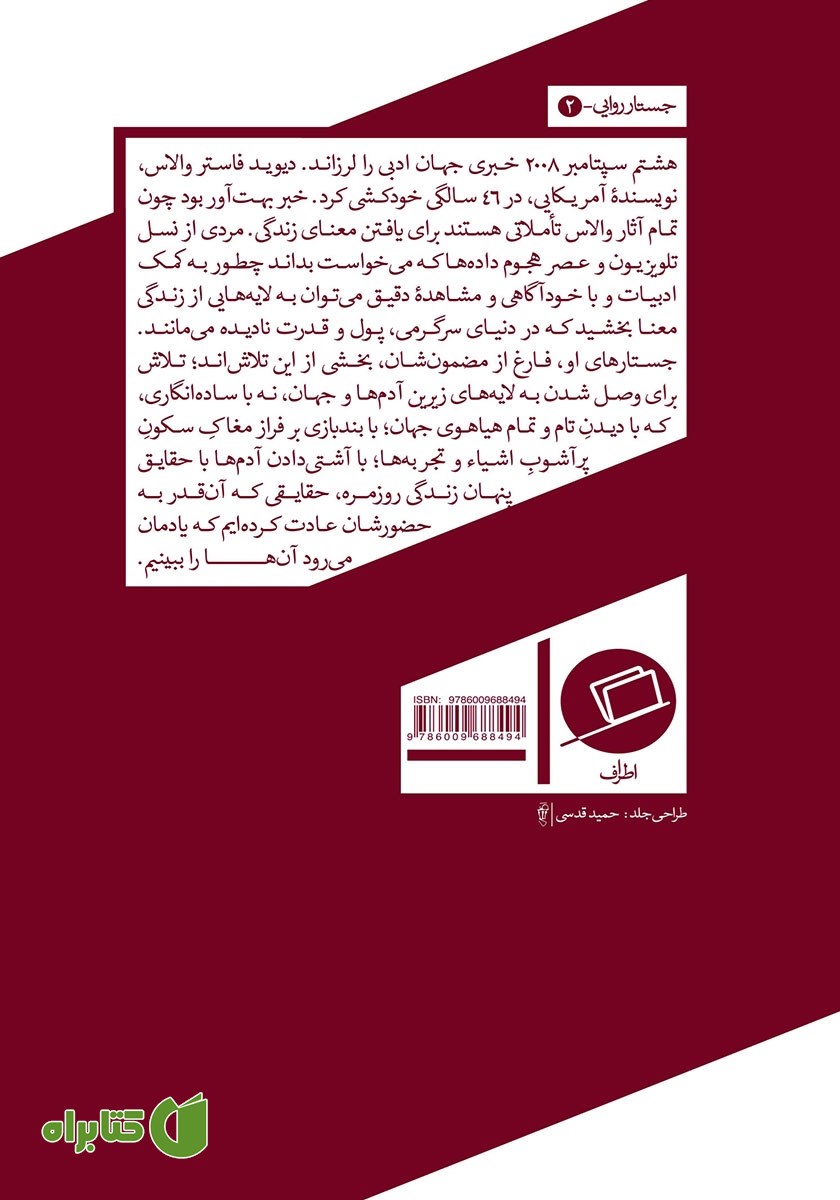 پشت جلد کتاب این هم مثالی دیگر