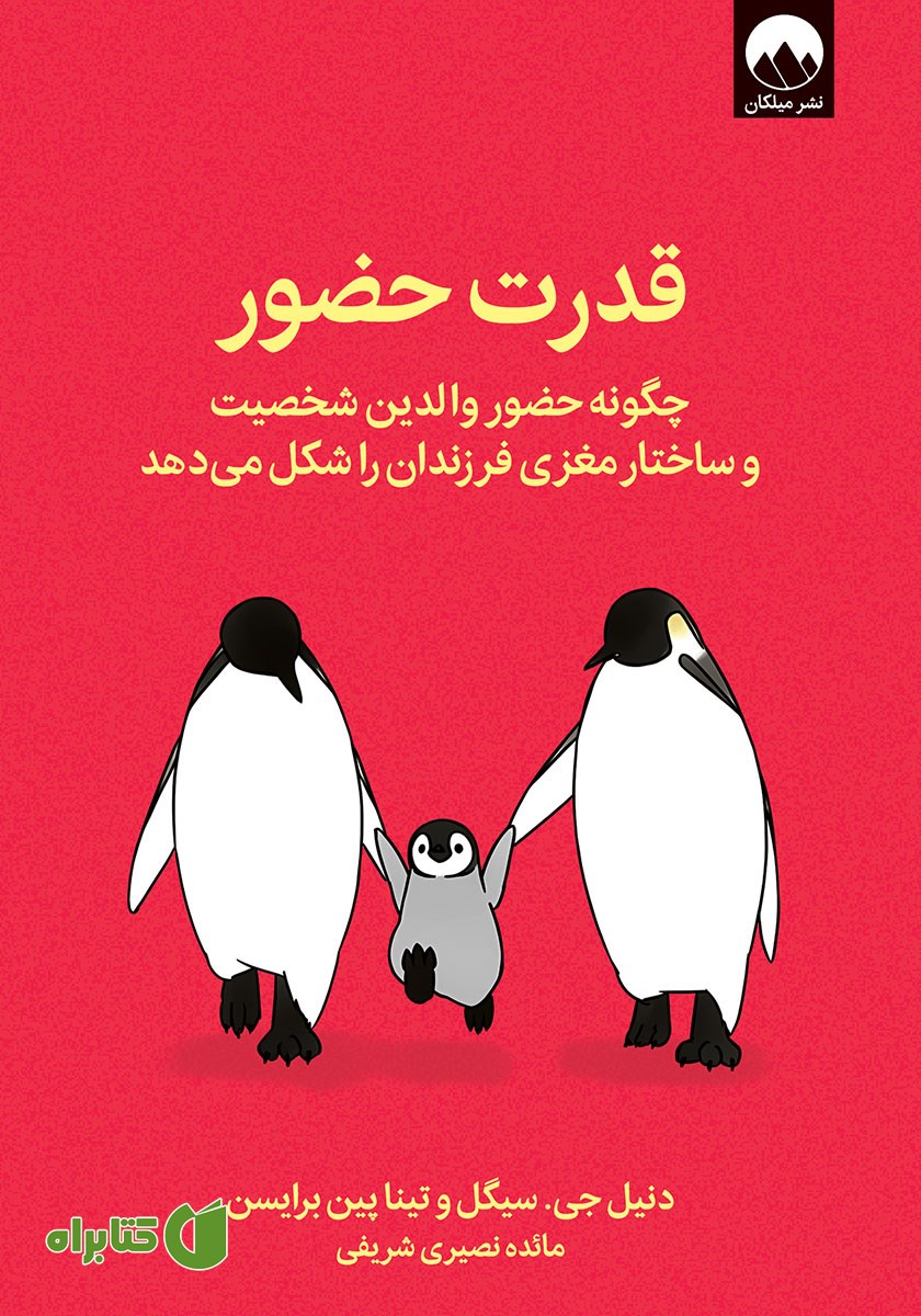 کتاب قدرت حضور