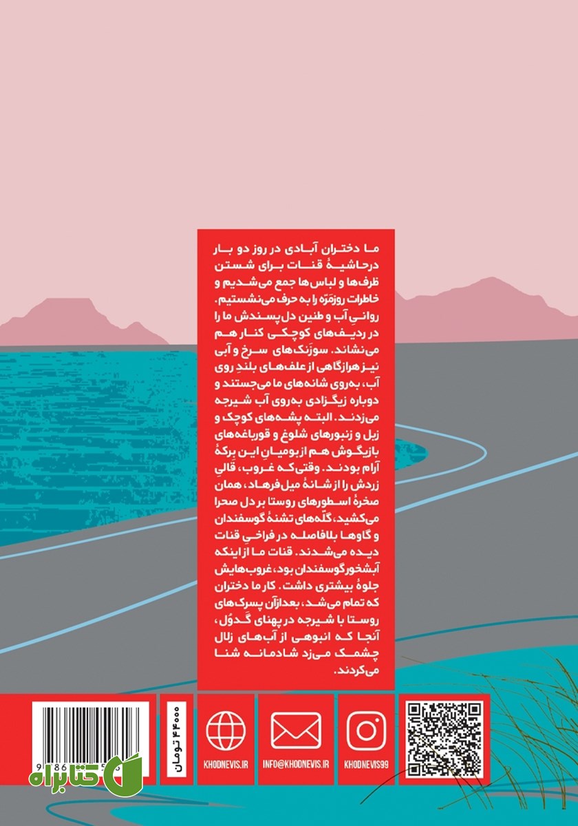 پشت جلد کتاب حوری نساء
