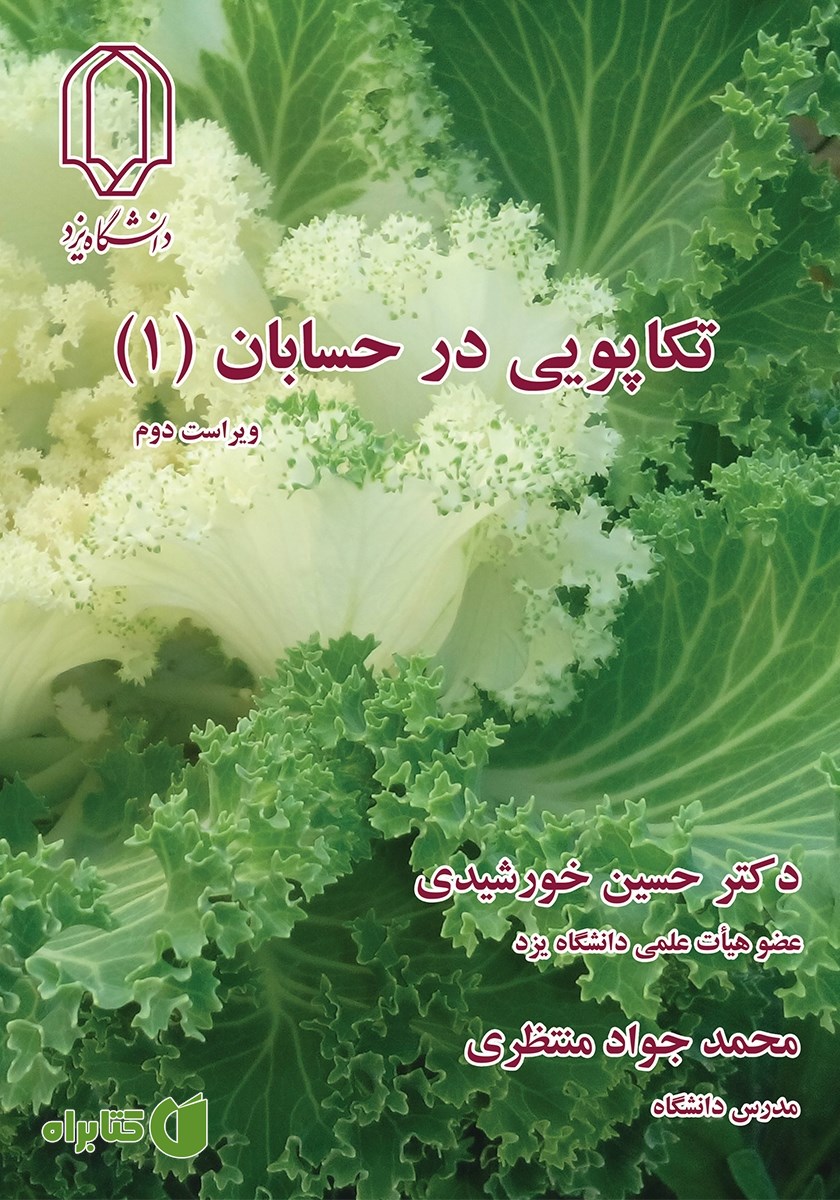 کتاب تکاپویی در حسابان (1)