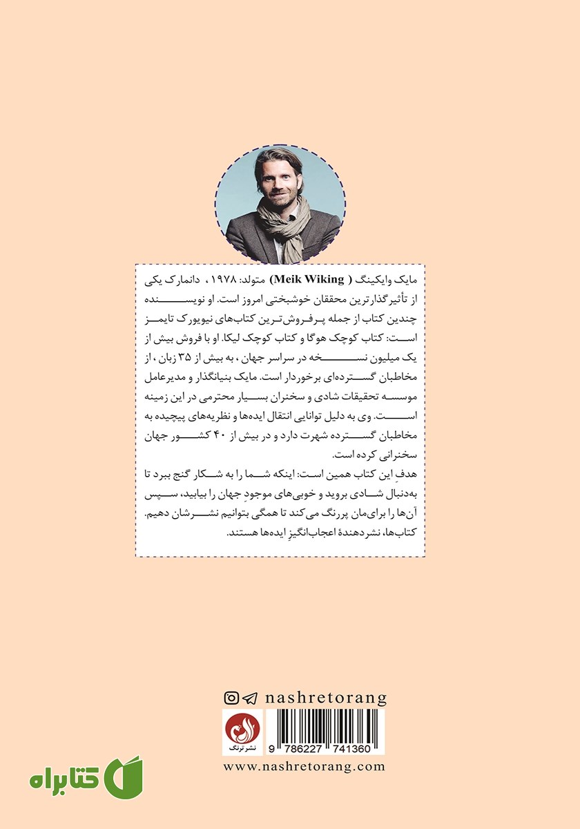 پشت جلد کتاب کوچک لوکا