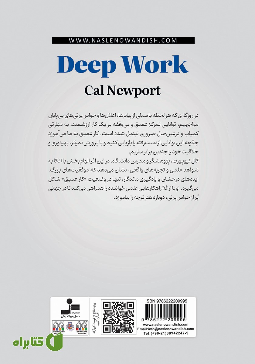 پشت جلد کتاب کار عمیق