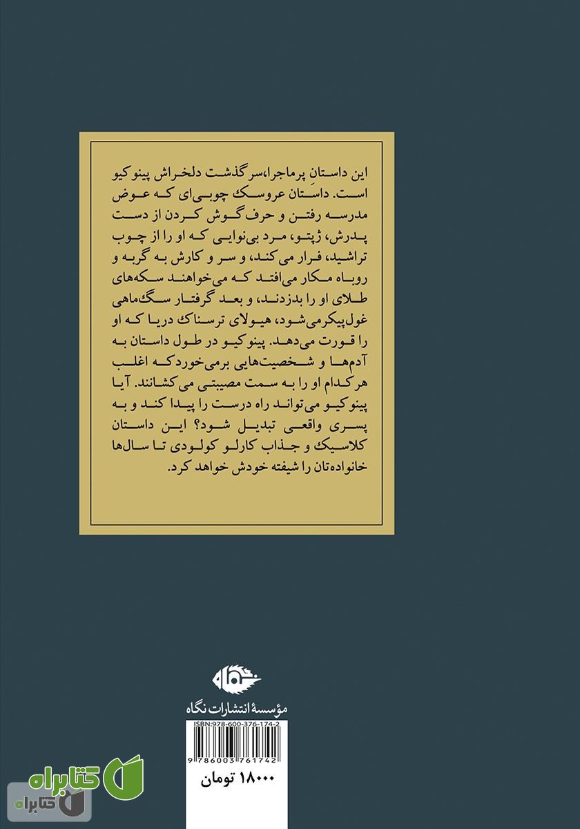 پشت جلد کتاب پینوکیو