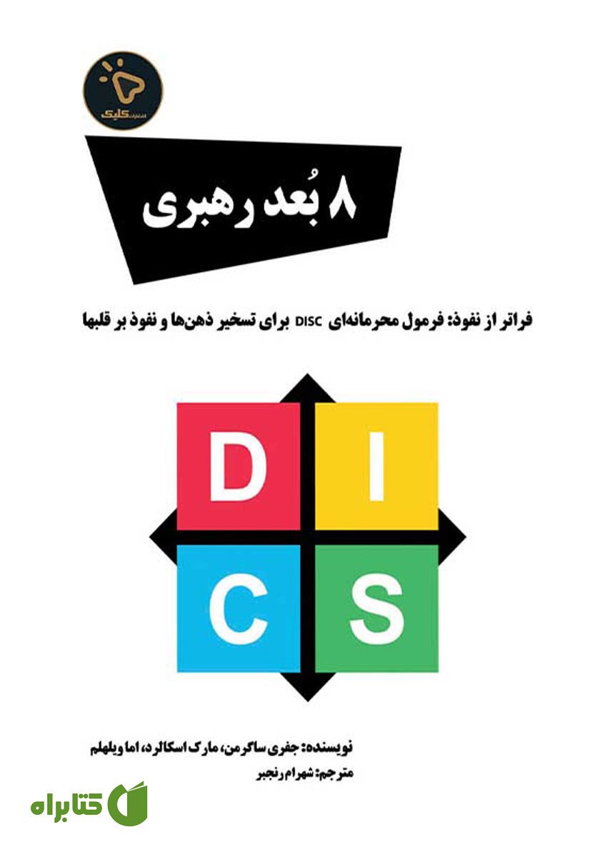 کتاب 8 بعد رهبری