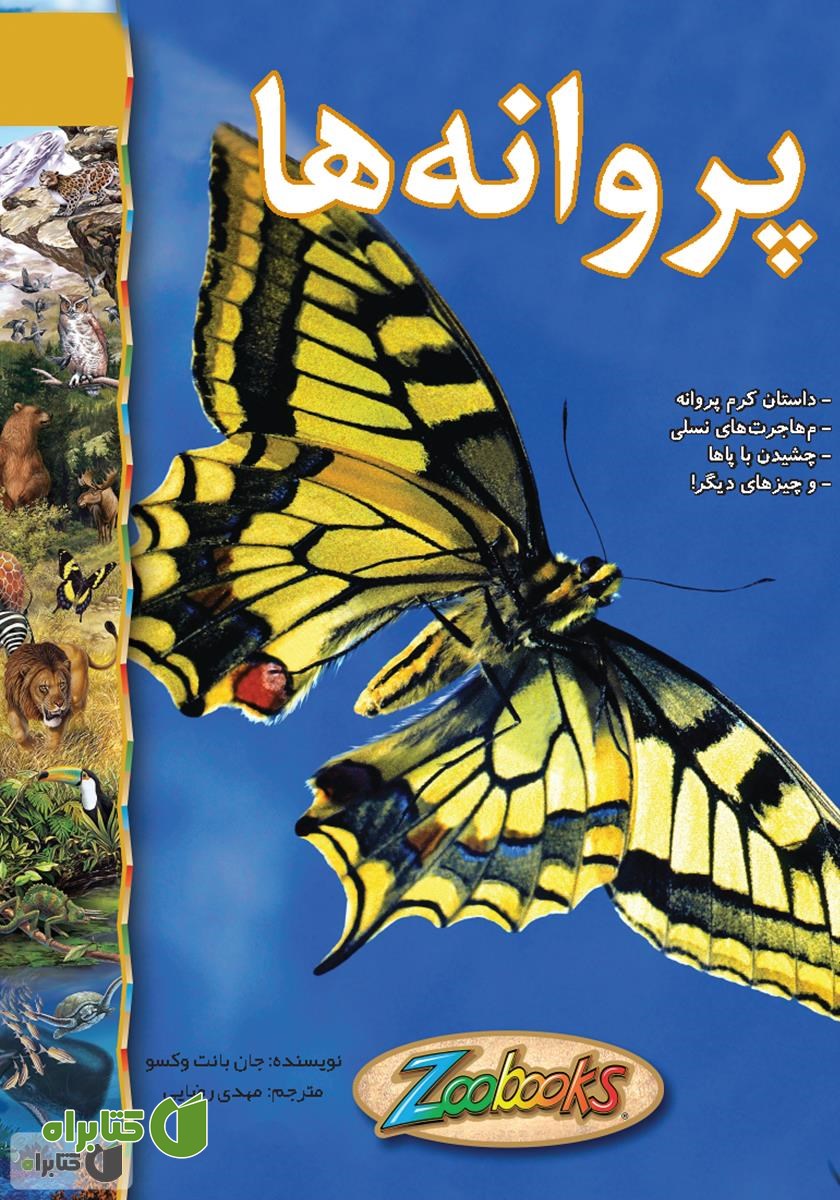 کتاب پروانه‌ها