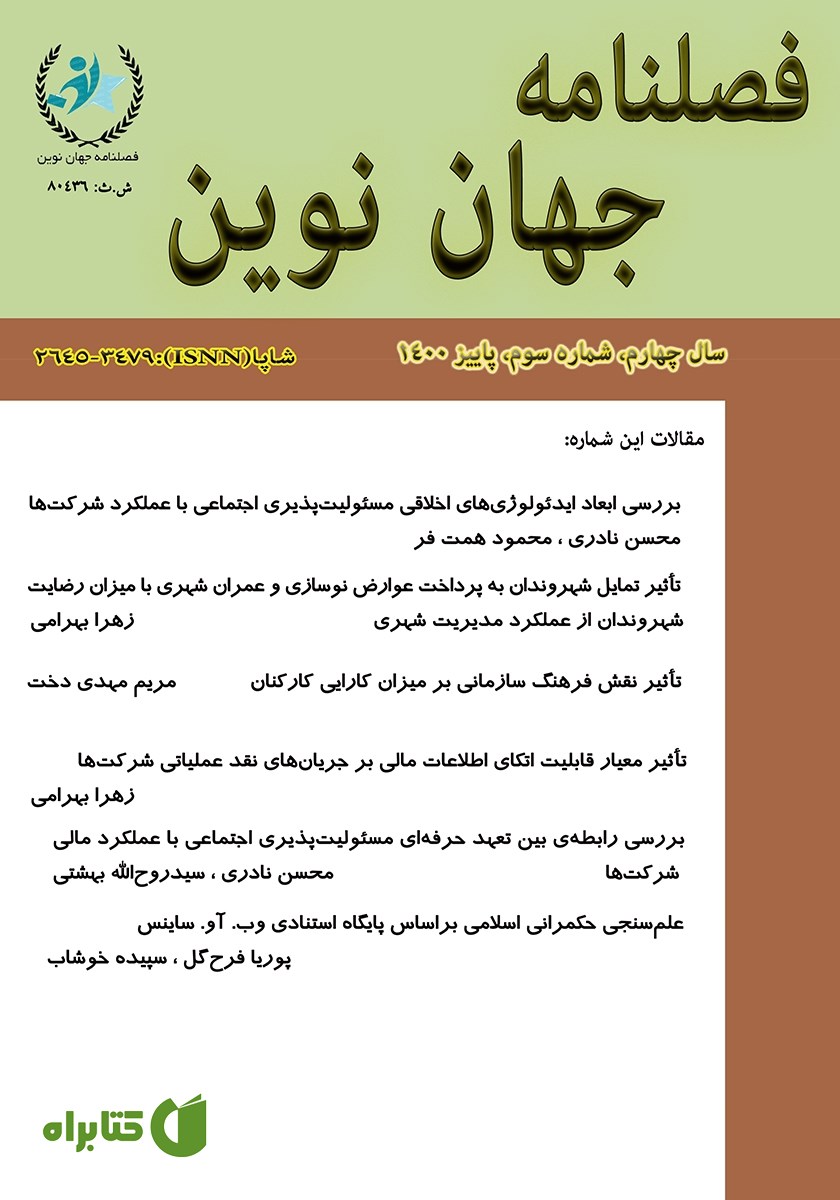فصلنامه جهان نوین - شماره پانزدهم