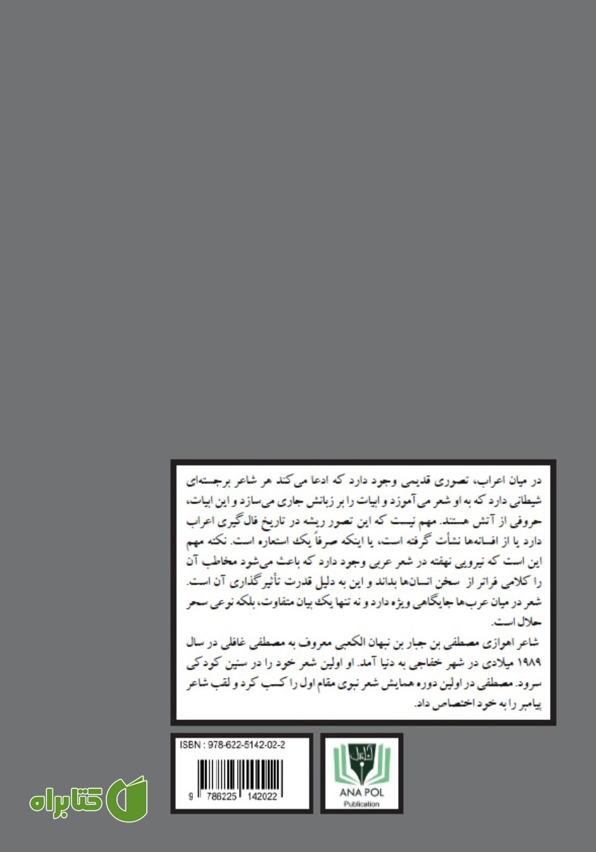 پشت جلد کتاب عشق را در چشمانت خواندم