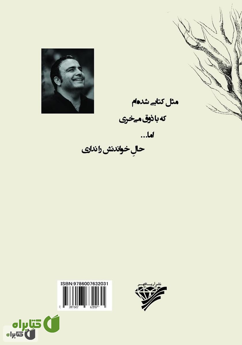 پشت جلد کتاب دنیا بدون تو یکی دو شماره تنگ است