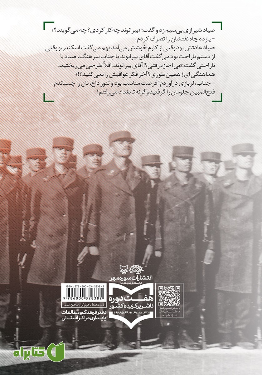پشت جلد کتاب کهنه سرباز