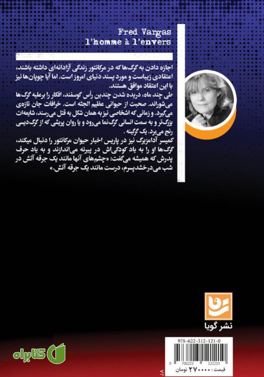 پشت جلد کتاب مرد پشت و رو