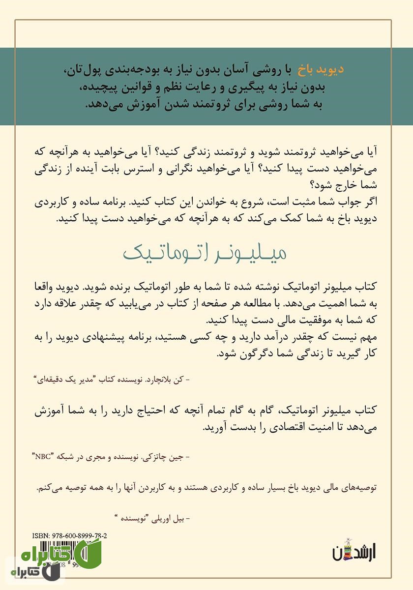 پشت جلد کتاب میلیونر اتوماتیک