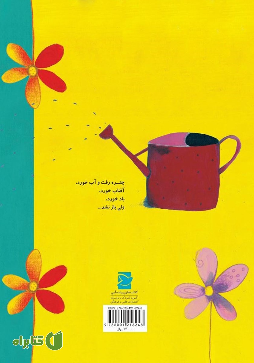 پشت جلد کتاب چتر بسته