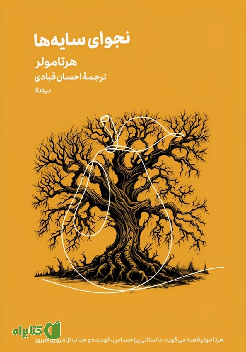 کتاب نجوای سایه‌ها
