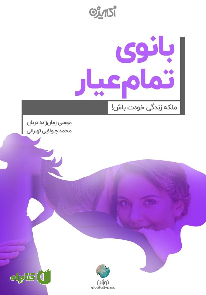 کتاب بانوی تمام عیار