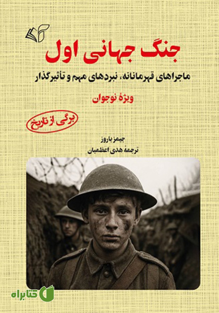 کتاب جنگ جهانی اول
