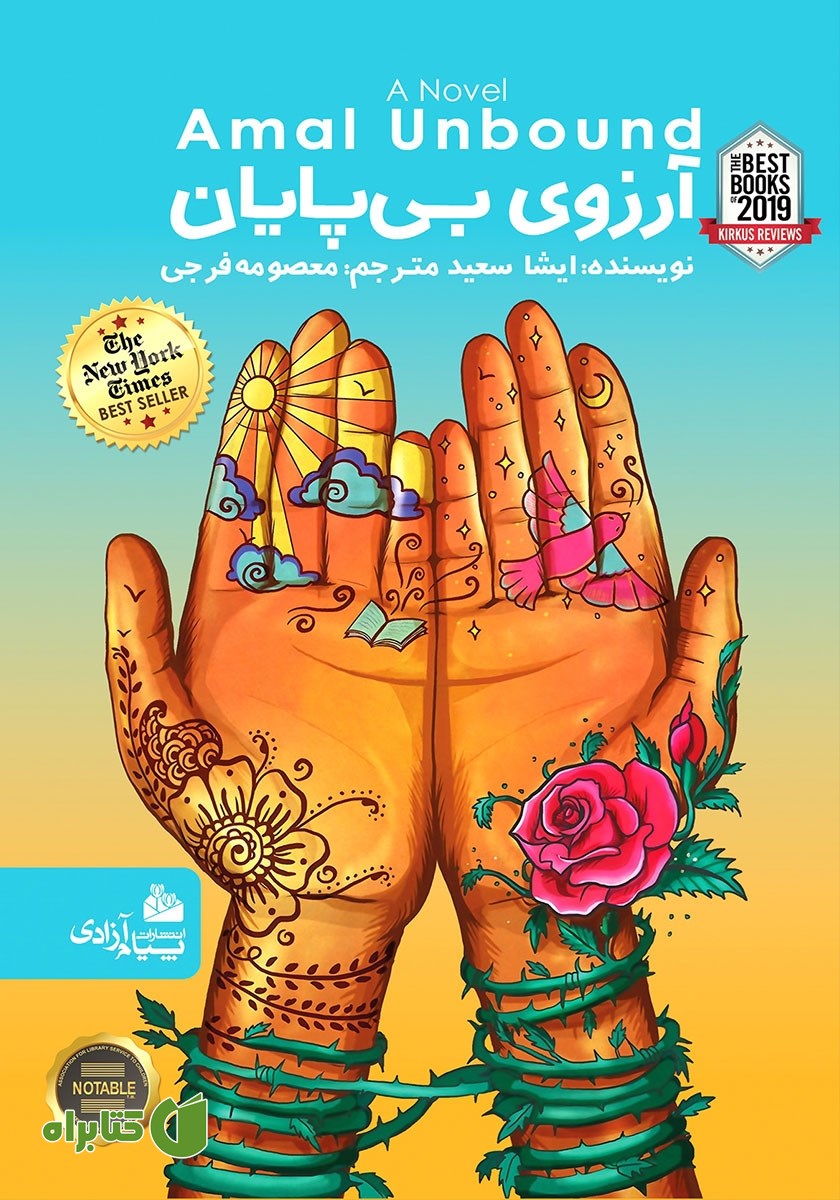 کتاب آرزوی بی‌پایان