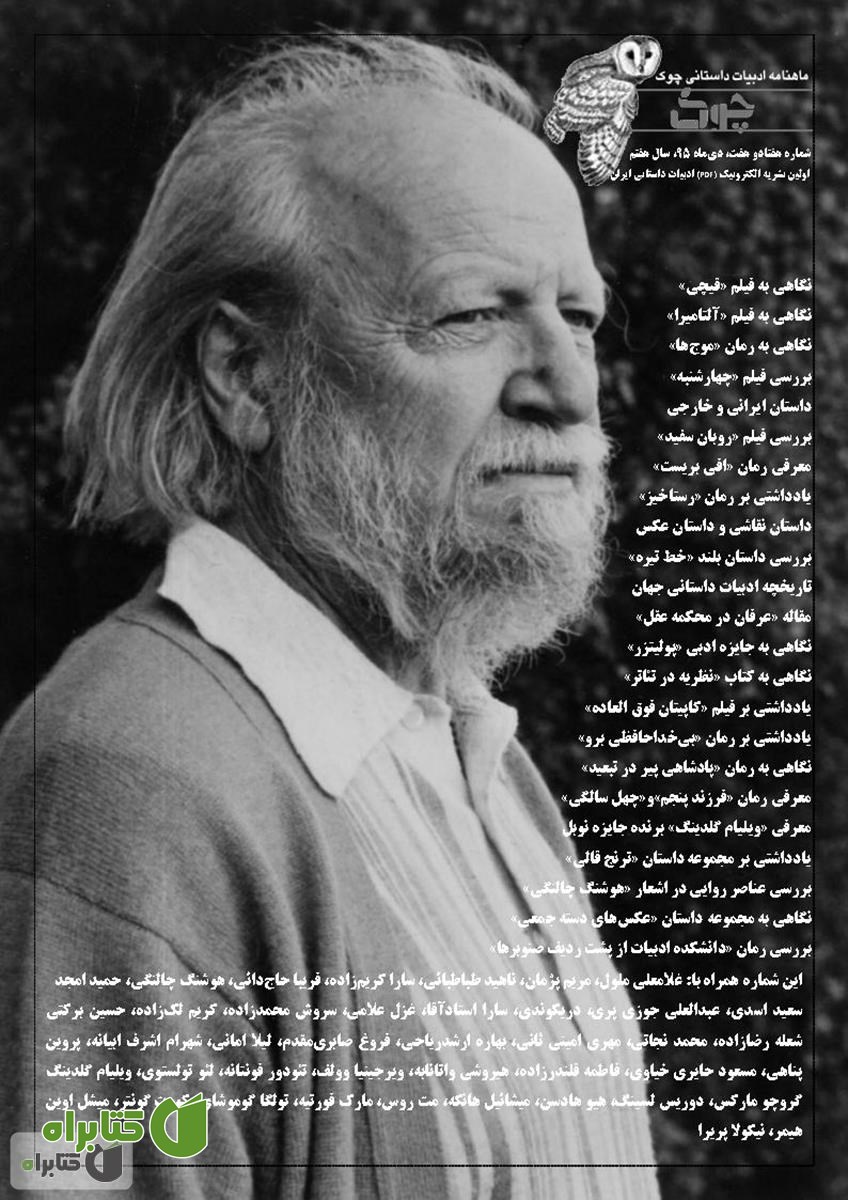 ماهنامه ادبیات داستانی چوک - شماره 77