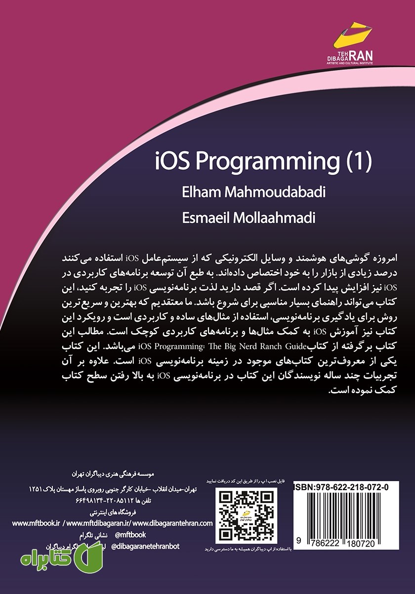 پشت جلد کتاب آموزش جامع برنامه نویسی iOS مقدماتی