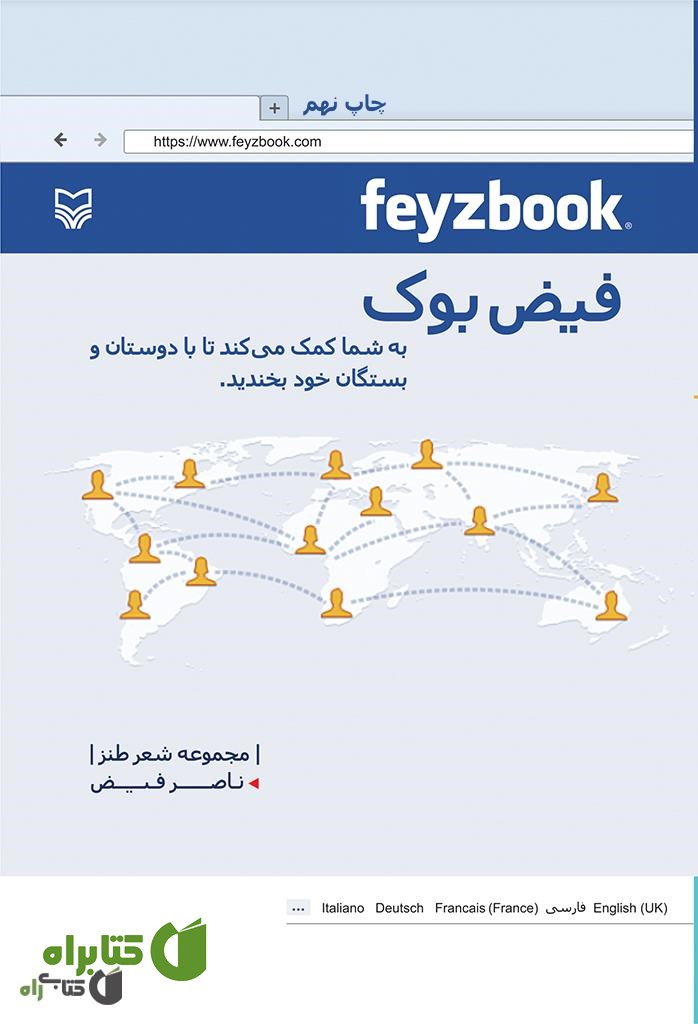 کتاب فیض بوک