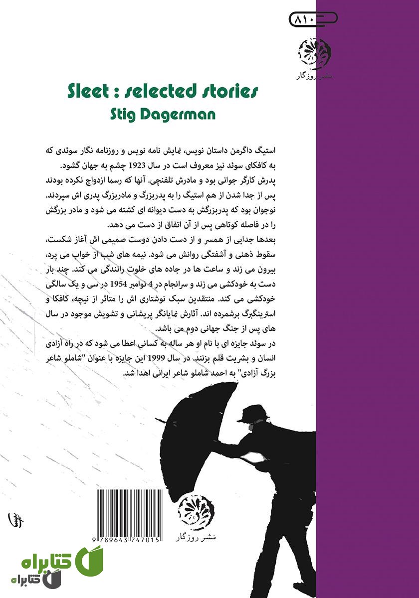 پشت جلد کتاب بوران