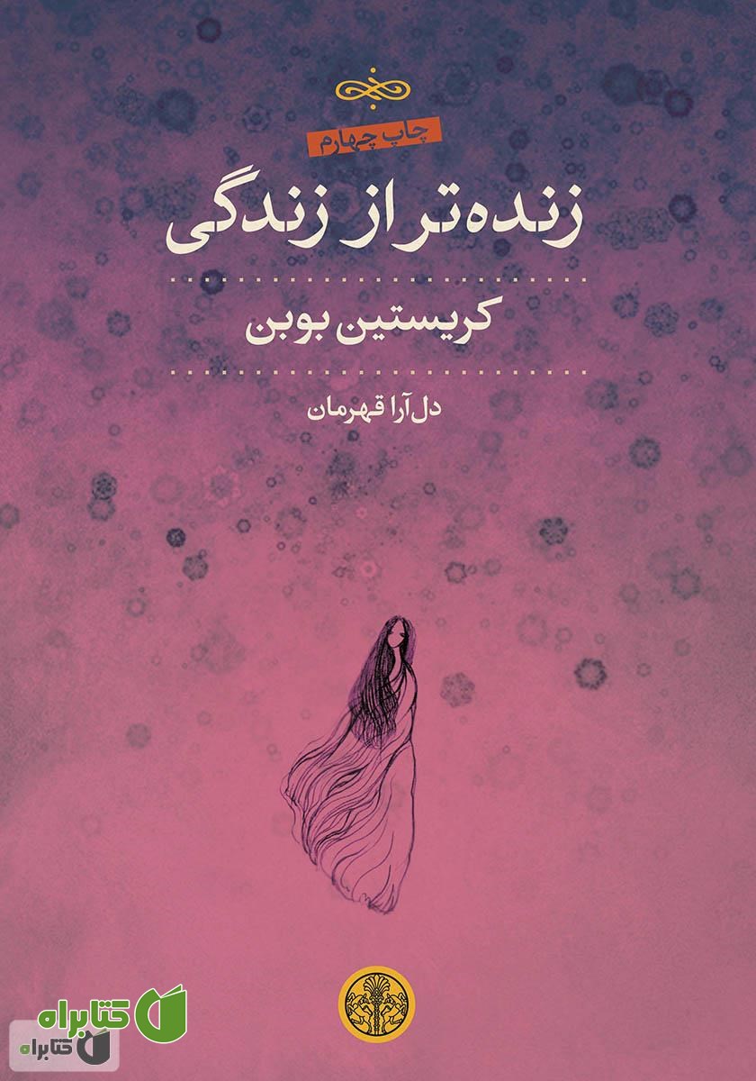 کتاب زنده‌تر از زندگی