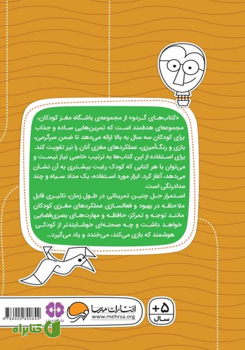 پشت جلد کتاب سرزمین مخفی شده‌ها