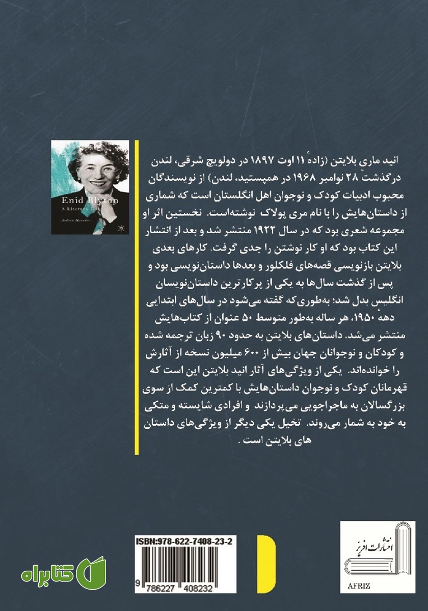 پشت جلد کتاب هفت راز