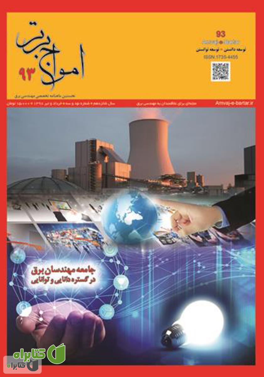 ماهنامه امواج برتر - شماره 93 - خرداد و تیر ماه 1398