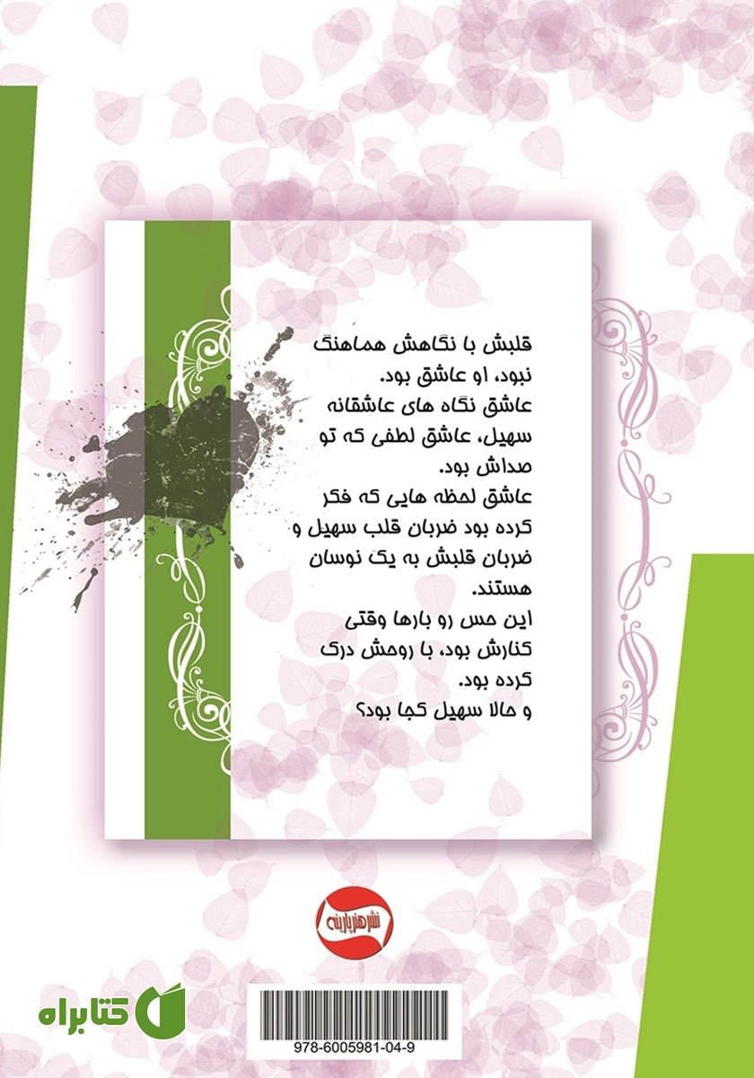 پشت جلد کتاب قلبی برای همه