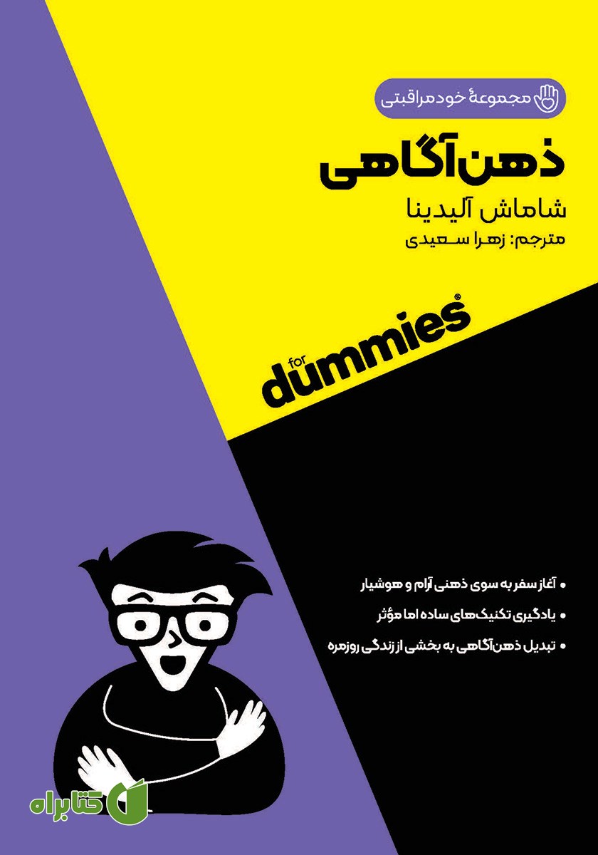 کتاب ذهن آگاهی