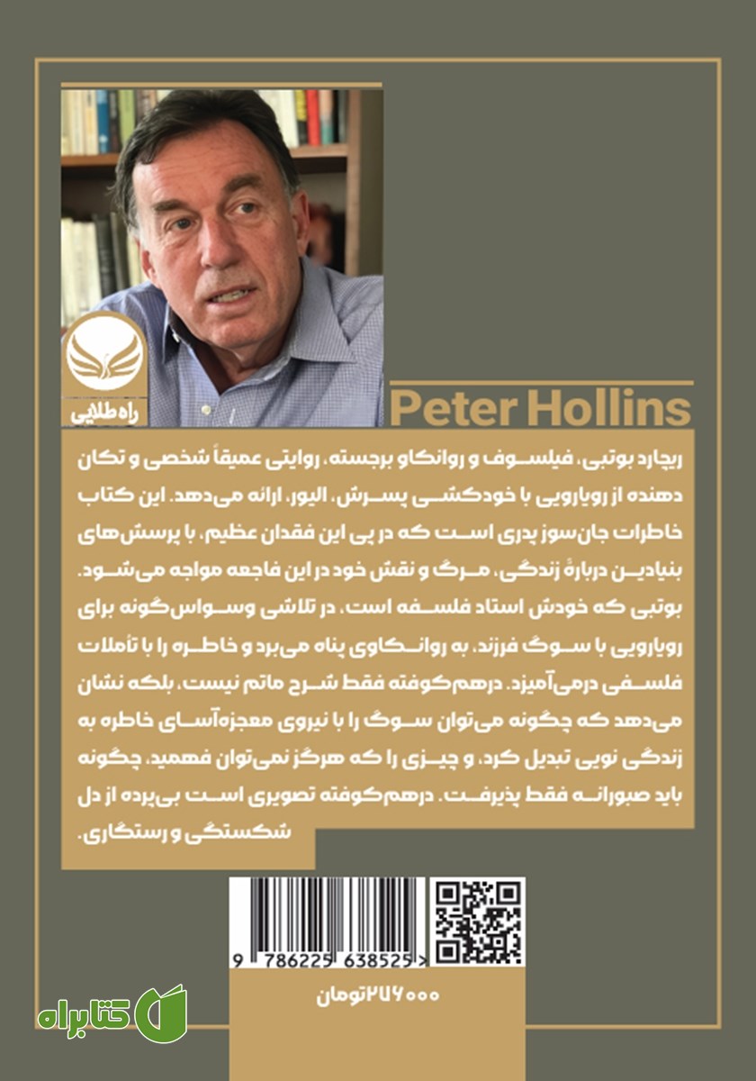 پشت جلد کتاب درهم کوفته