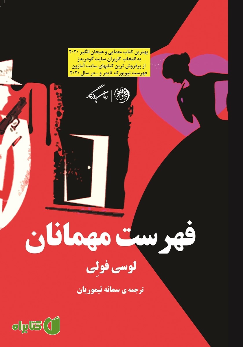 کتاب فهرست مهمانان