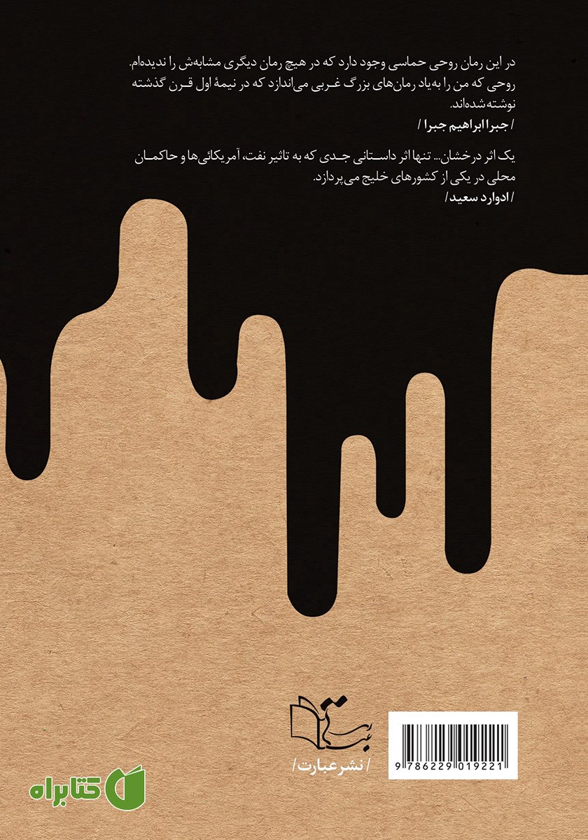 پشت جلد کتاب سرگردانی