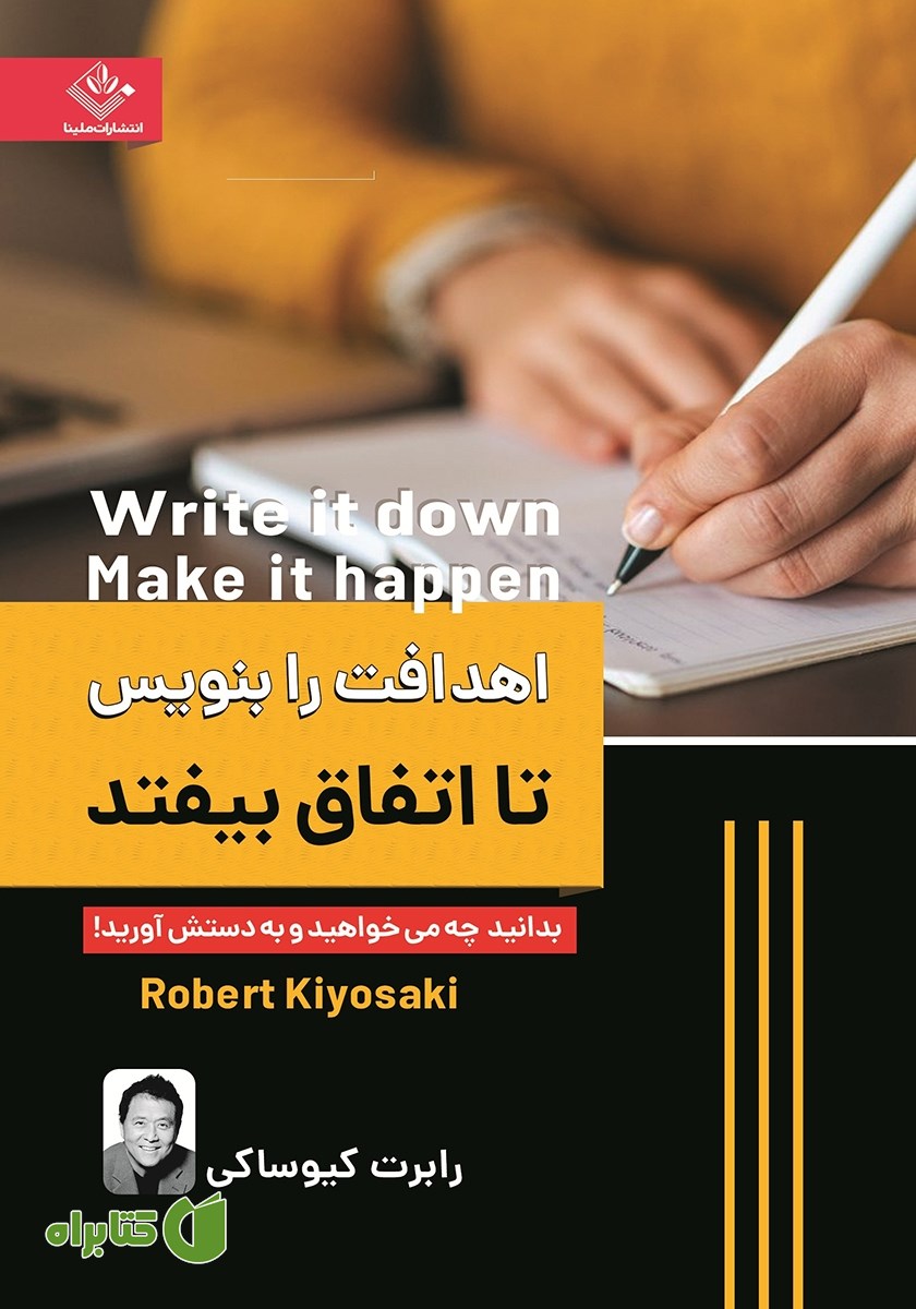 کتاب اهدافت را بنویس تا اتفاق بیفتد