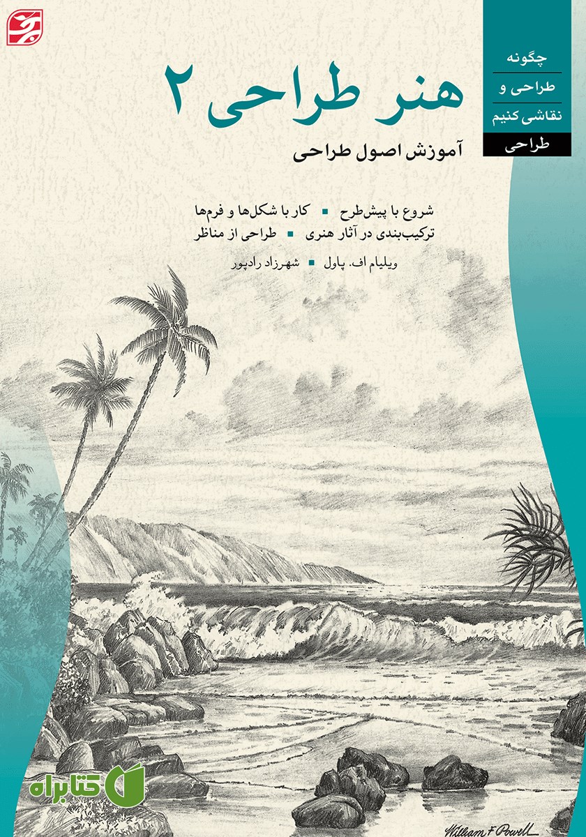 کتاب هنر طراحی 2