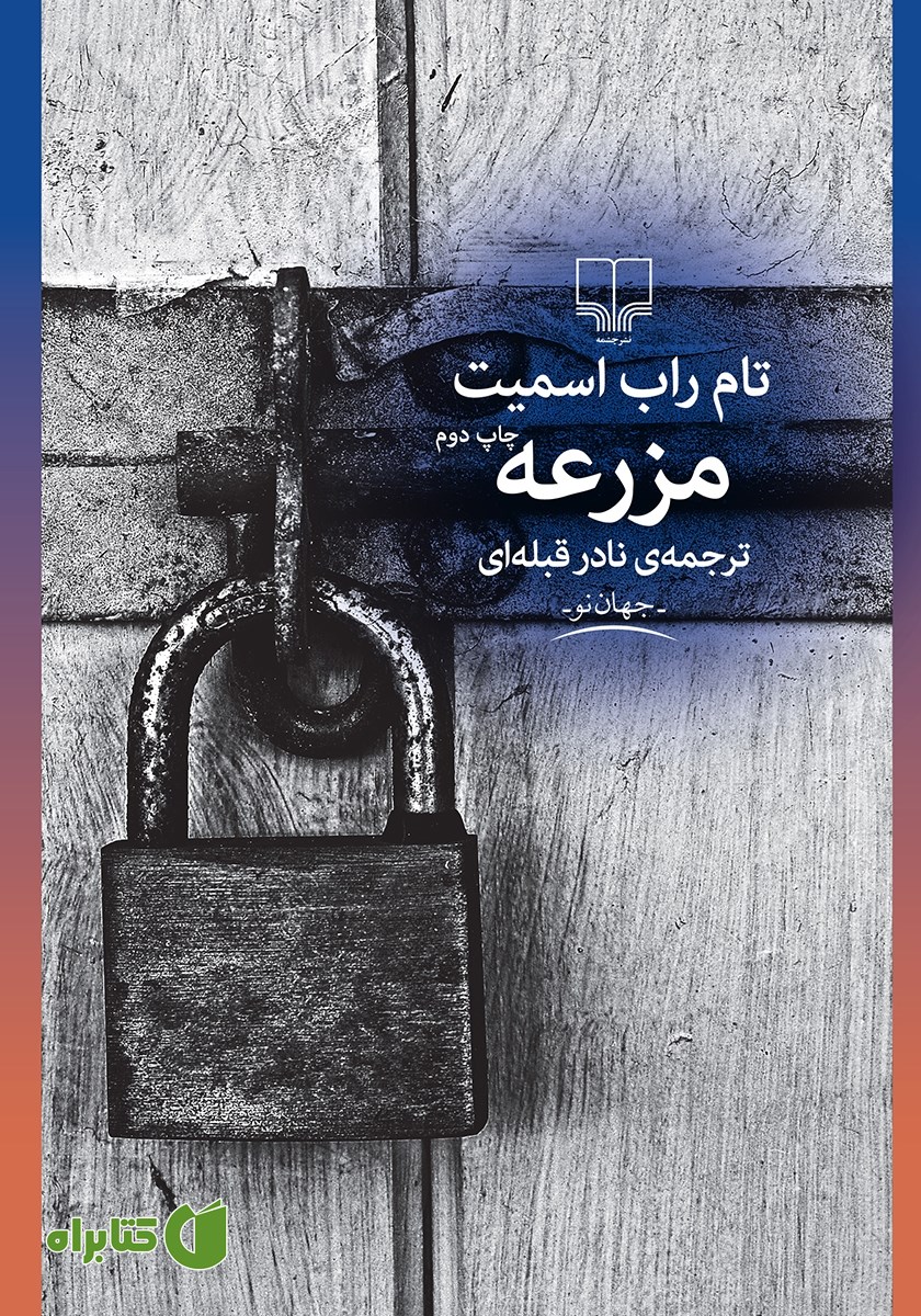 کتاب مزرعه