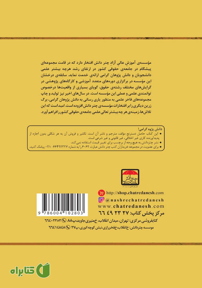 پشت جلد کتاب اللمعه الدمشقیه