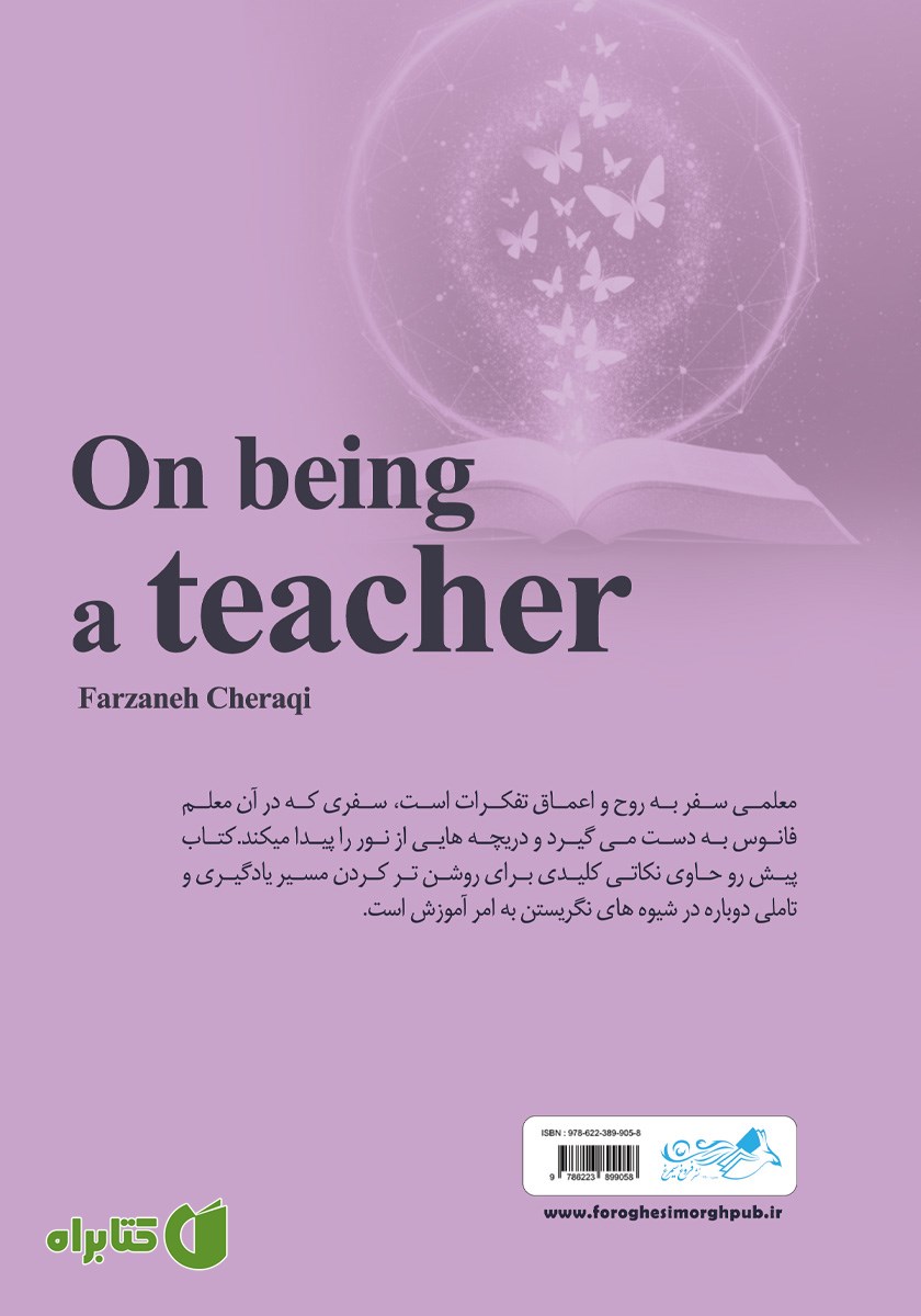 پشت جلد کتاب در باب معلمی