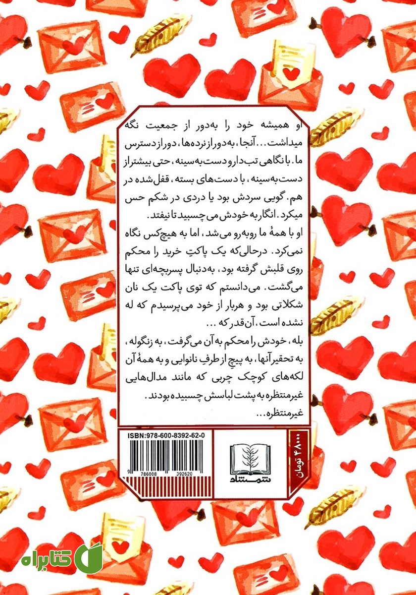 پشت جلد کتاب بازی دوستانه