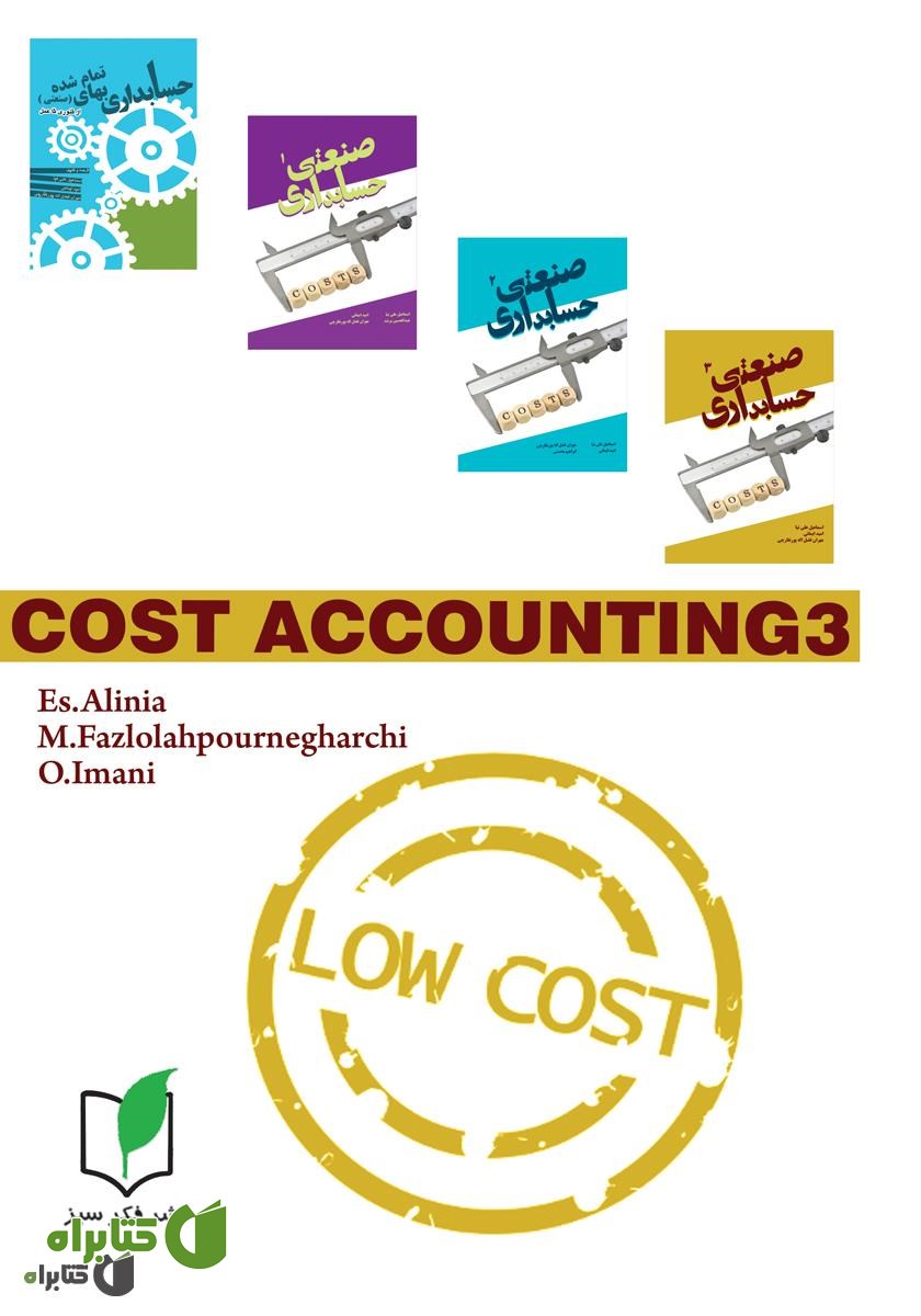 پشت جلد کتاب حسابداری صنعتی 3
