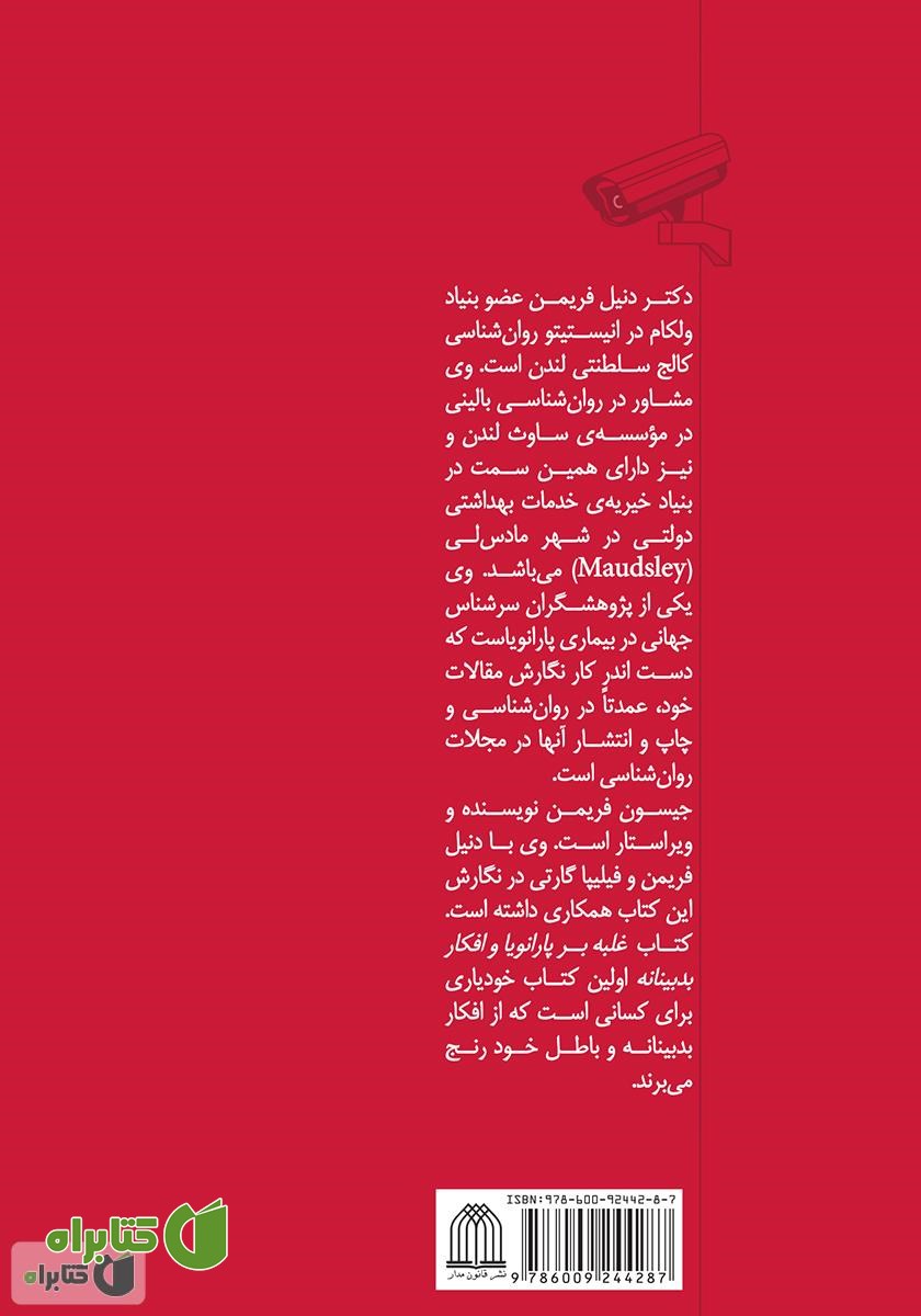 پشت جلد کتاب غلبه بر پارانویا و افکار بدبینانه