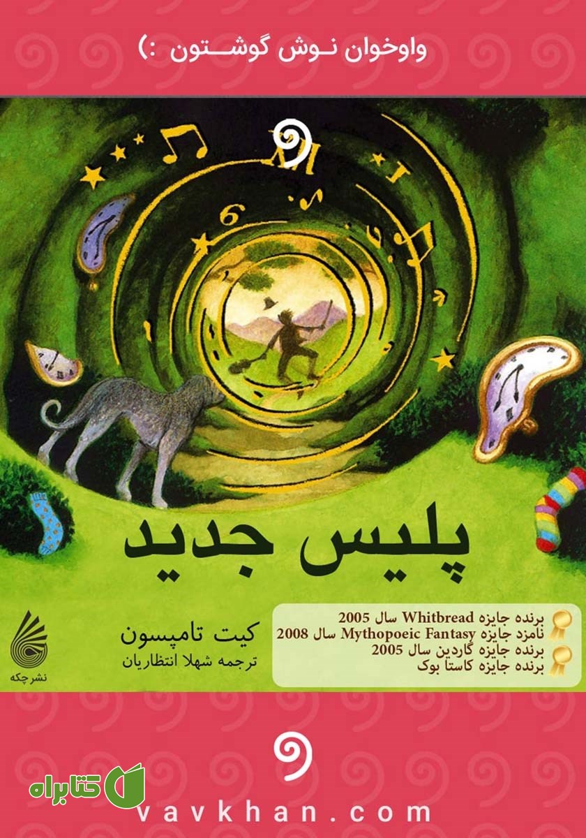 کتاب صوتی پلیس جدید