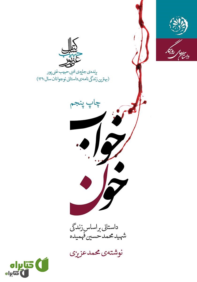 کتاب خواب خون