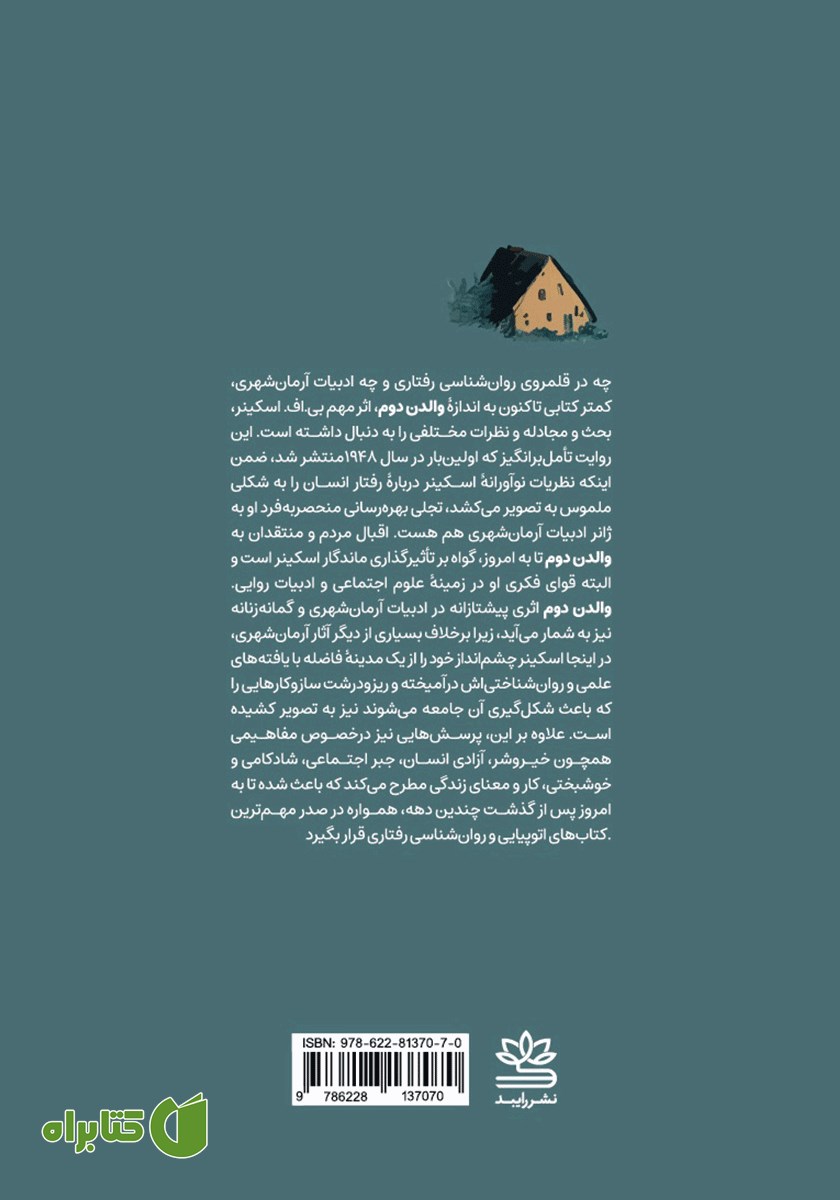 پشت جلد کتاب والدن دوم