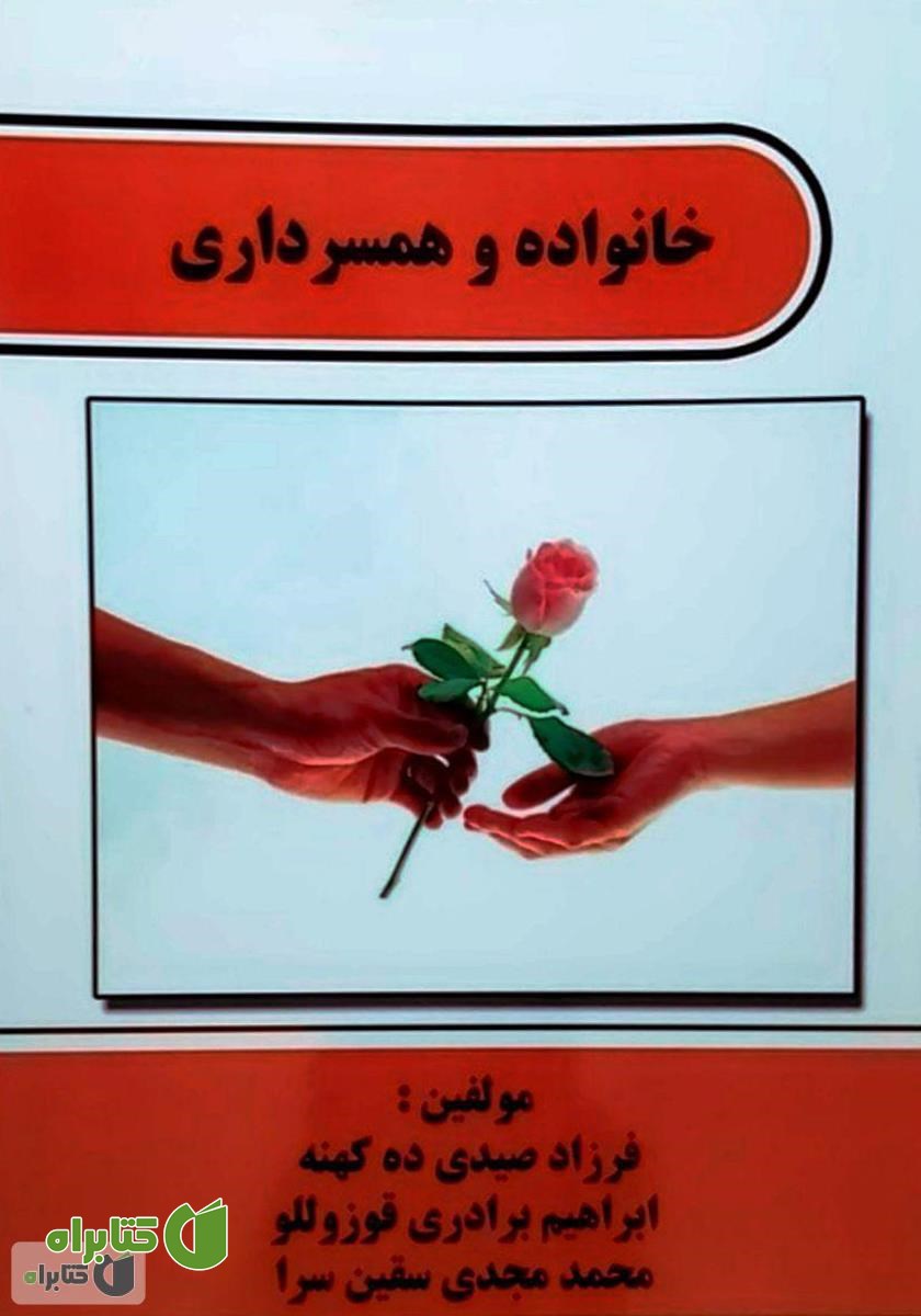 کتاب خانواده و همسرداری
